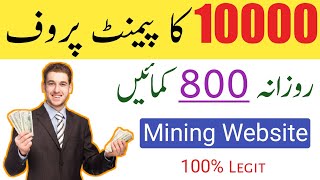 Earn 800 Daily With 10000 Rupees Payment Proof | 4 Month Old Mining Site | 2020