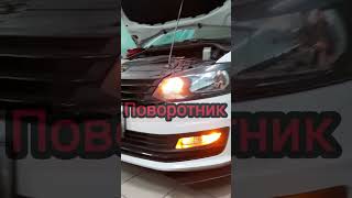 Тюмень/Volkswagen Polo установка дхо probright shorts,#shorts