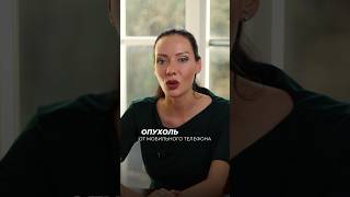 Опухоль от телефона? Правда или миф?