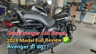 New Baja Avenger 160 Street ✅️ || 2024 मे Avenger ही क्यो खरीदे ?????