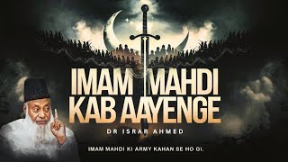 Imam Mahdi Kab Aayenge| Prediction:Imam Mahdi Ki Army Kahan Se Ho Gi. imam mahdi by dr israr  ahmed