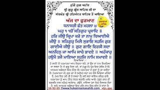 Gur Ramdass Rakho Sarnai #todayhukamnamasahib #darbarsahib #hukamnama #darbarsahib #waheguru #wmk