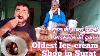 Oldest & Cheapest Ice-cream shop|Ice-cream wala|Indian food safari|Surat street food|Places to eat