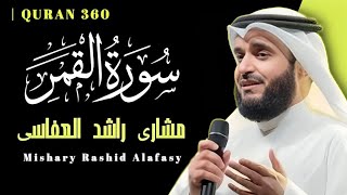 surah al qamar by mishary al afasy | mishary al afasy quran recitation | trending quran tilawat