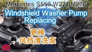 Replace Windshield Washer Pump 更换风挡喷水泵