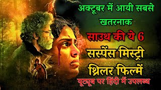 Top 6 South Mystery Suspense Thriller Movies In Hindi 2023 | Investigative Thriller | Mardaani 2