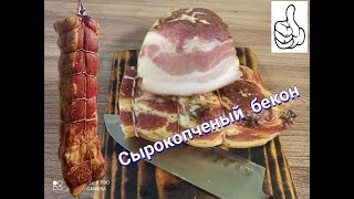 Сырокопченая грудинка ,отличный рецепт и очень вкусный!!!!!