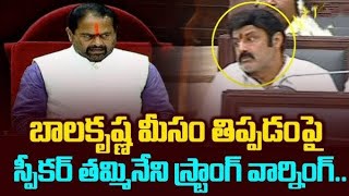 Balakrishna Overaction In AP Assembly | Ambati Rambabu | AP Assembly | mtv telugu