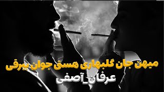 آهنگ محلی رباب تبله || بیا که بریم هرات جان به ملک عاشقانان