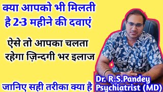 🥺मानसिक बिमारी का सही इलाज कैसे होता है ?🧑‍⚕️/Mansik patient jaldi theek kaise hote hai ?