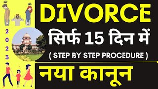 How To Get Quick Divorce 😱🔥| Mutual Divorce in Just 15 Days | Mutual Divorce Case Complete Procedure