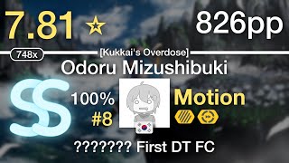 7.81⭐Motion  | Akiyama Uni - Odoru Mizushibuki [Kukkai's Overdose] +HDDT #8 826pp SS