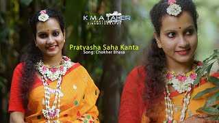 Chokher Bhasa, Pratyasha Saha Kanta | BD Wedding Video | K M A Taher Cinematography Photography