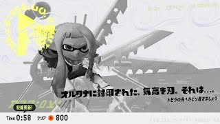 フウカTA0:58　【スプラトゥーン3】