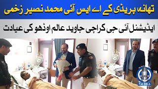 Additional IG Karachi Javed Alam Odhu | Preedy Police Station ASI | Karachi News | SPFM