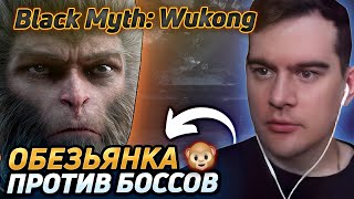 Братишкин против тысячи боссов в Black Myth: Wukong. Часть 2.