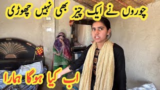 Sab kuch chura liya 😭😭 | pakistani family Vlog | pakistani fatima |