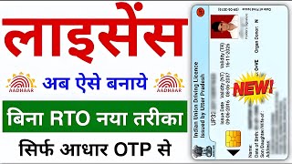 Driving Licence Apply Online 2024 | Driving licence kaise banaye | Learning Without Visit RTO