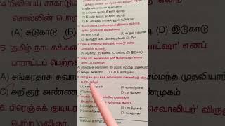 TNPSC TAMIL PYQ important questions #tnpsc