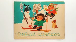 Детский журнал «Веселые картинки» 1964 №1 (89) / «Funny Pictures» children's magazine 1964 #1 (89)