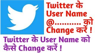 How to change twitter user name | Twitter ka user name kaise change kare | Change Twitter user name