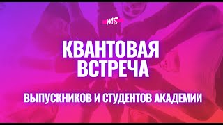 Что изменилось после окончания Академии.