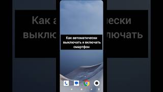 95% пользователей не знают эти настройки #shorts #xiaomi