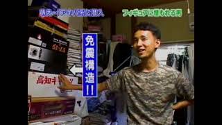 2005.11.26 フジテレビ 14時～15時半放送「萌え～！潜入！！アキバ系の世界」1/4