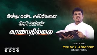 மாற்றம் உண்டு |08 .10. 2024| Agape Life Changer| Rev.Dr.Y. Abraham Johnson Prabhu