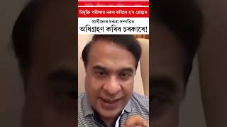 পৰীক্ষাত নকল কৰিলে হব গ্ৰেপ্তাৰ !