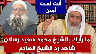 ما رأيك بالشيخ محمد سعيد رسلان؟ || شاهد رد الشيخ الشيخ مصطفى العدوي