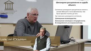 4.09 "Шизоидное расщепление и судьба объекта по Р.Фэйрбейрну" отрывок из лекции "ТОО" Марин. А.Ю.