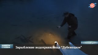 Зарыбление водохранилища "Дубенецкое"