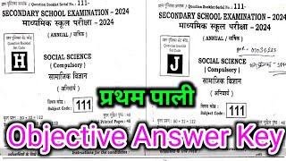 19 February Set-J Social Science 1st Sitting Answer Key 2024 | BSEB 10th Social Science Answer Key