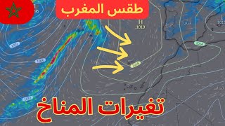 طقس المغرب 3 ماي - الآزوري يضرب المغرب بقوة