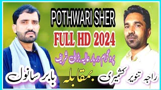 Raja Tanveer Kashmiri Vs Babar Sanwal || Pothwari Sher || Barhali Darbar Program || Full Hd 2024