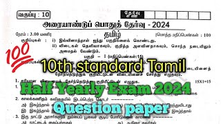 10th Tamil Half Yearly Question Paper 2024