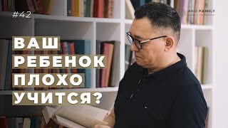 Как правильно мотивировать ребёнка хорошо учиться