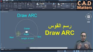 Ep-2-7 | AutoCAD | Course | ARC command  ح2-7 | اوتوكاد | كورس | رسم القوس