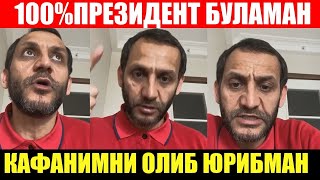 ЖАХОНГИРДАН КУТИЛМАГАН ОТВЕТ.МЕН ЮЗ ФОИЗ ПРЕЗИДЕНТ БУЛАМАН.КАФАНИМНИ КУЛТИГИМДА ОЛИБ ЮРИБМАН ..