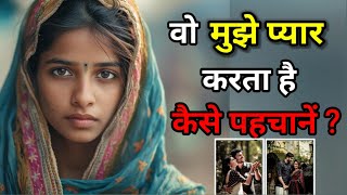 सच्चा प्यार करने वाला लड़का कैसा होता है | आप कैसे पहचाने | #aaniarjunsingh