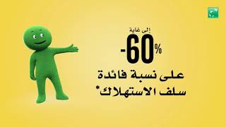 Black Friday - عرض سلف الاستهلاك