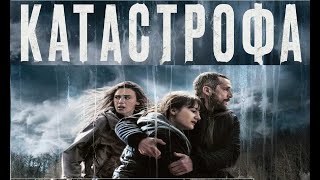 Катастрофа — Рус. трейлер 2023