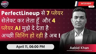 PerfectLineup के AI की मदद से हो रही है अच्छी Winning