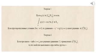 Лекция 4. Альтернатива Вейля: предельная точка - предельный круг.