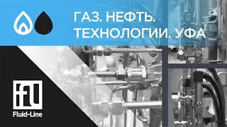 Уфа выставка ГАЗ. НЕФТЬ. ТЕХНОЛОГИИ 2023