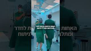 חדר ניתוח חדיש זה יותר מסתם חלל, בואו איתנו להכיר מקרוב את השלבים לפני כל ניתוח