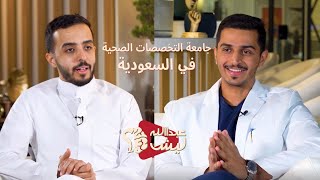 جامعة الحرس - د.جهاد المتعب