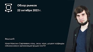 Рубль укрепляется, а рынок США возобновил снижение