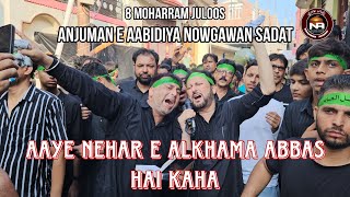 8 Moharram Tariqi Noha || Aaye Nehar e Alkhama AbbasHai Kaha || Anjuman e AabidiyaNowgawansadat 2024